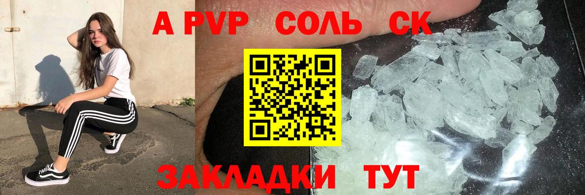Alpha PVP  А ПВП Соль  Вход с VPN  Ачхой-Мартан  Alfa_PVP СК 
