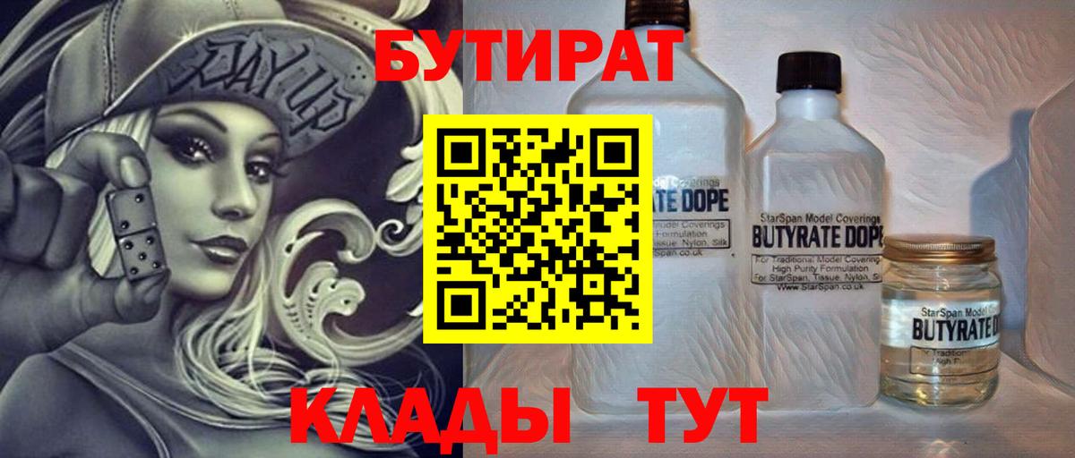 Бутират вода Ачхой-Мартан