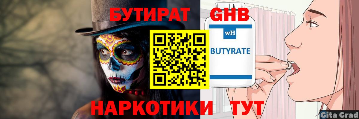 БУТИРАТ бутик  Бутират  Ачхой-Мартан  Вход с VPN 