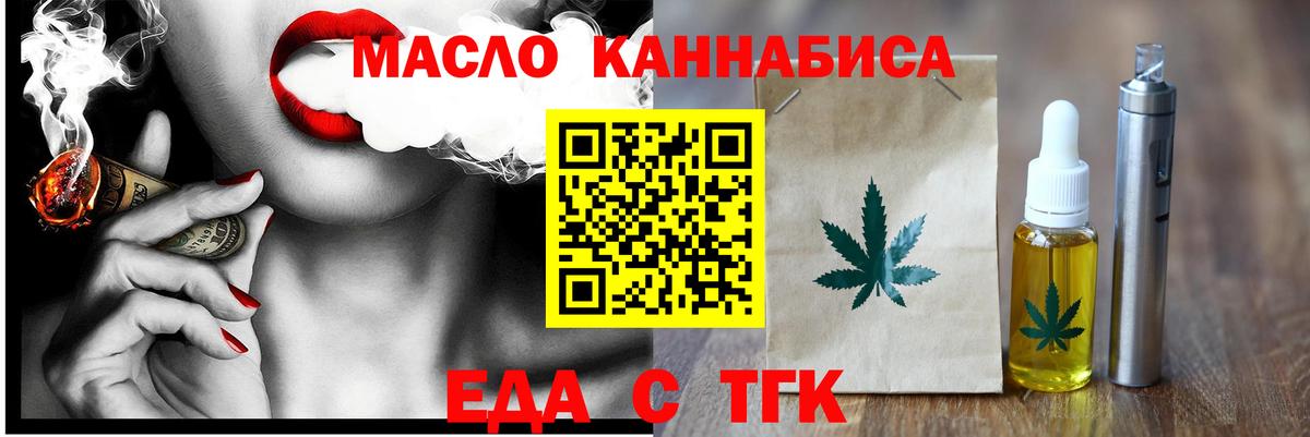 Еда ТГК марихуана  Вход с VPN  Ачхой-Мартан 