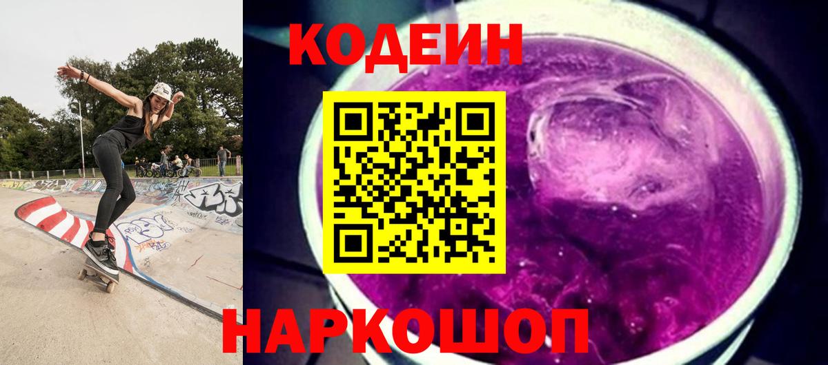 Ачхой-Мартан  Кодеиновый сироп Lean Purple Drank  Вход с VPN 