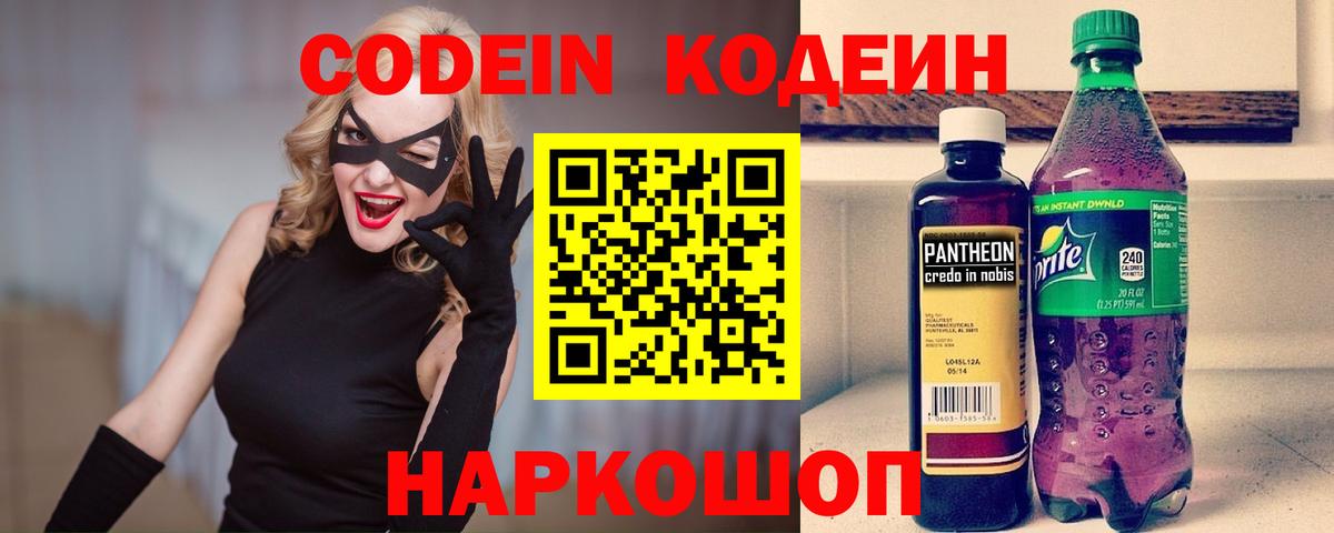 Codein Purple Drank Ачхой-Мартан