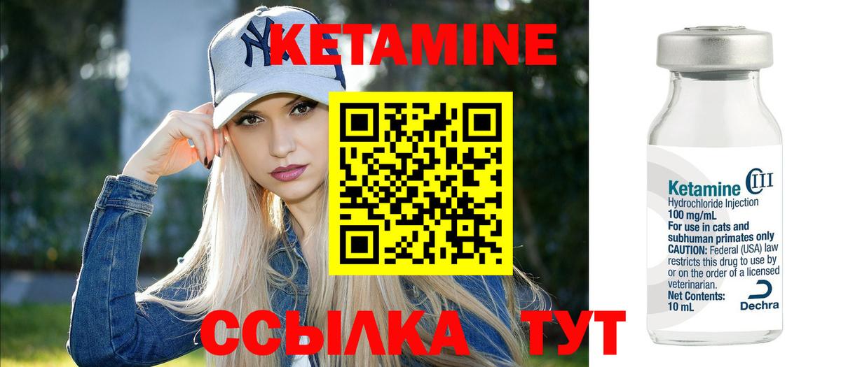 Кетамин ketamine  Кетамин ketamine  Ачхой-Мартан  Вход с VPN 