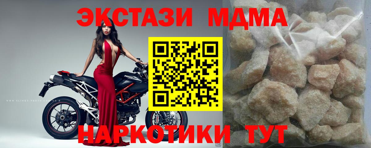 МДМА  МДМА кристаллы  Ачхой-Мартан  Вход с VPN  МДМА Molly 