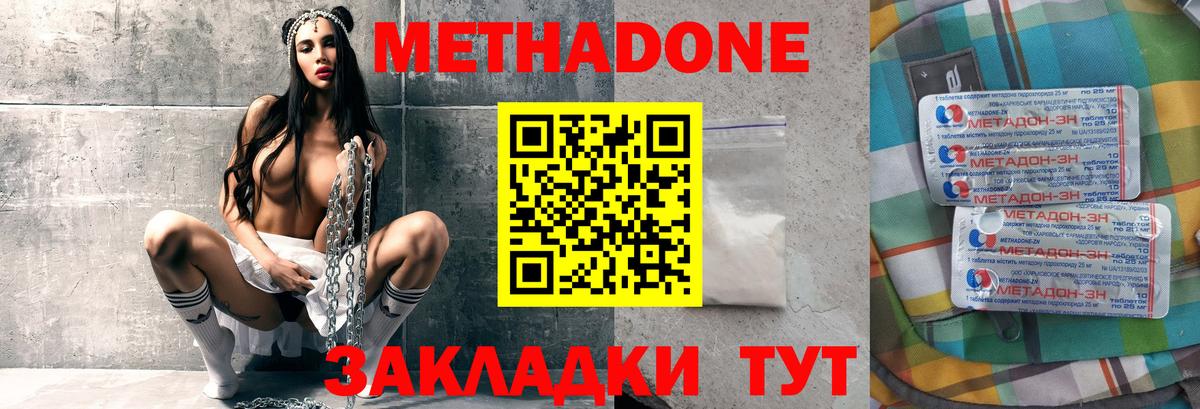 Метадон methadone Ачхой-Мартан